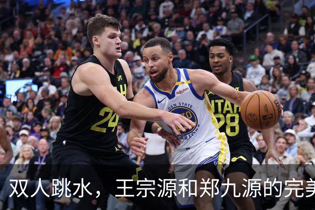 双人跳水，王宗源和郑九源的完美水上共舞！