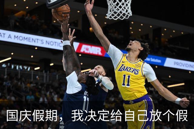 国庆假期，我决定给自己放个假