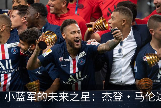 小蓝军的未来之星：杰登·马伦达马与切尔西的甜蜜约定
