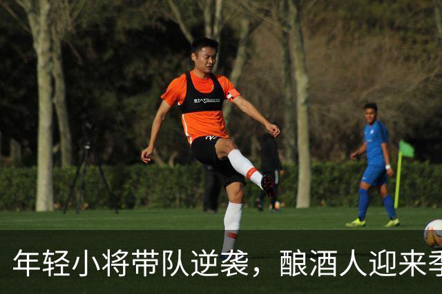 年轻小将带队逆袭，酿酒人迎来季后赛狂欢！