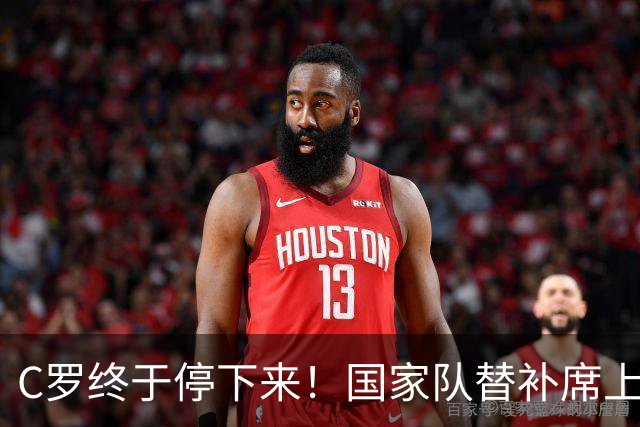 C罗终于停下来！国家队替补席上的小插曲